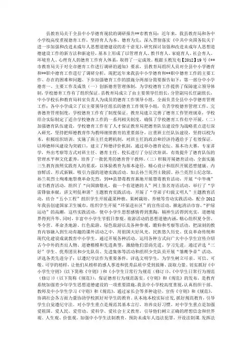 中小学德育现状调研报告