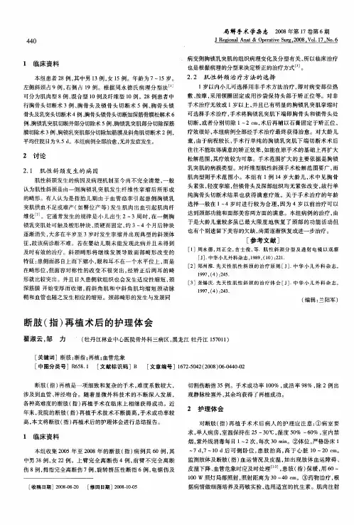 断肢(指)再植术后的护理体会