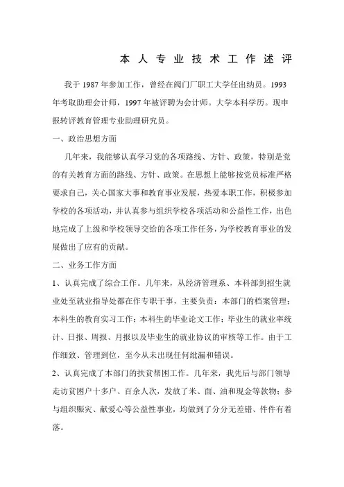 个人专业技术工作述评 2