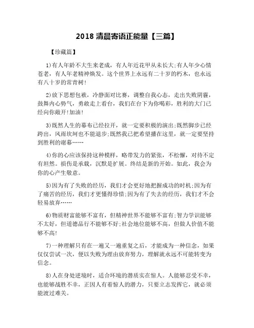 2018清晨寄语正能量【三篇】