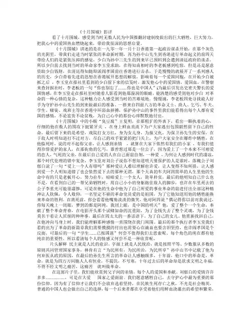 《十月围城》影评
