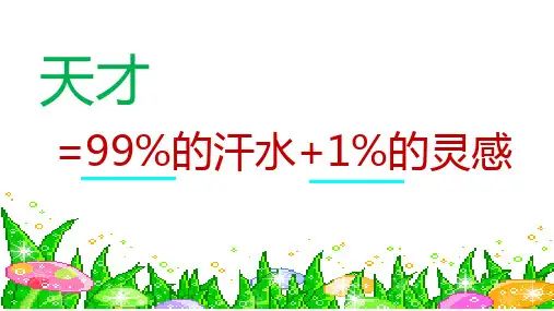 苏教版六上《百分数的意义和读写》课件