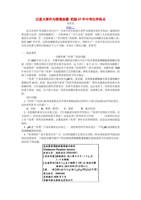 以重大事件为情境命题 把脉07年中考化学热点