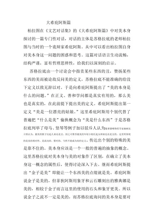 大希庇阿斯篇