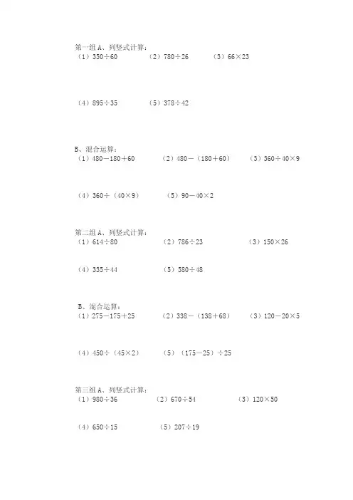 小学四年级列竖式计算大全