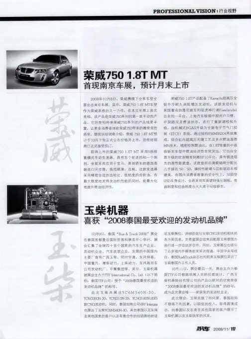 荣威750 1.8TMT 首现南京车展,预计月末上市