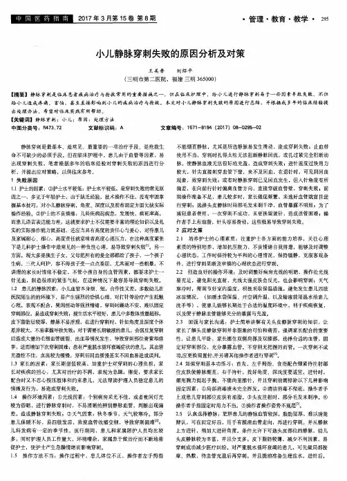 小儿静脉穿刺失败的原因分析及对策