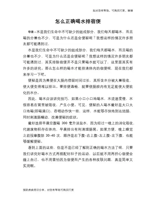 怎么正确喝水排宿便