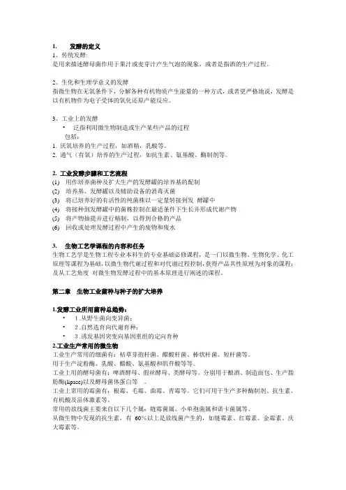 生物工艺考试题库08