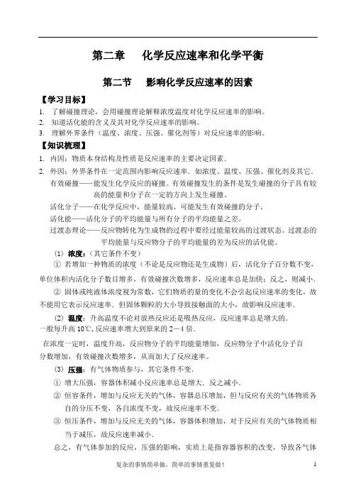影响化学反应速率的因素