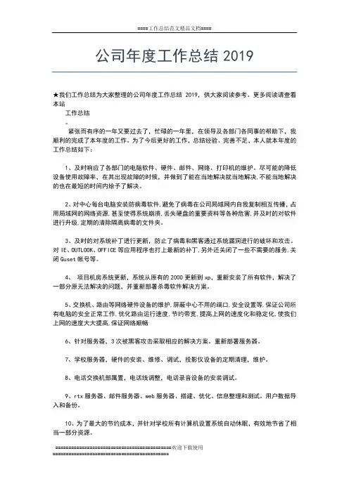 2019年最新公司年度出纳工作总结工作总结文档【五篇】