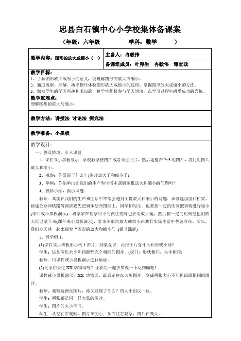 图形的放大或缩小(一)