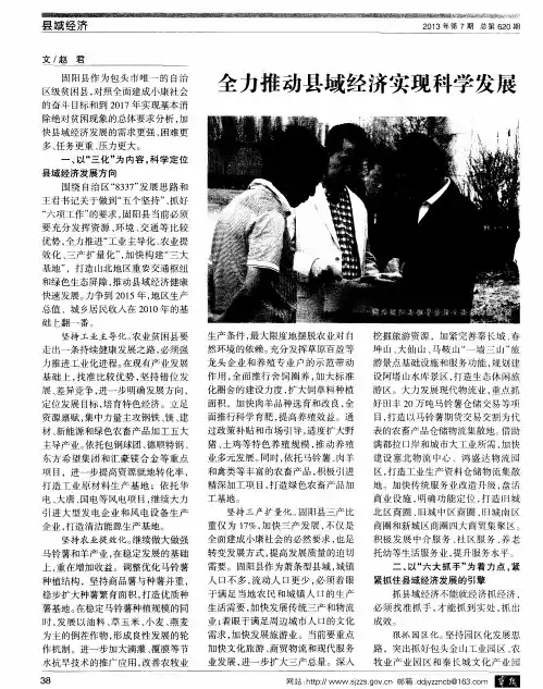 全力推动县域经济实现科学发展