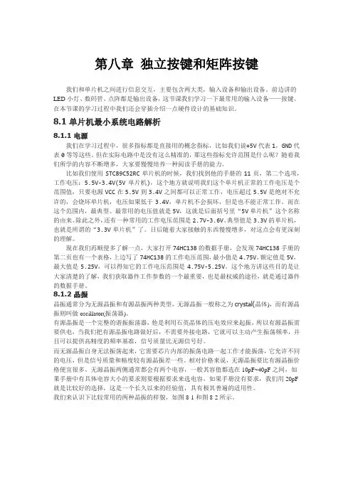 独立按键和矩阵按键
