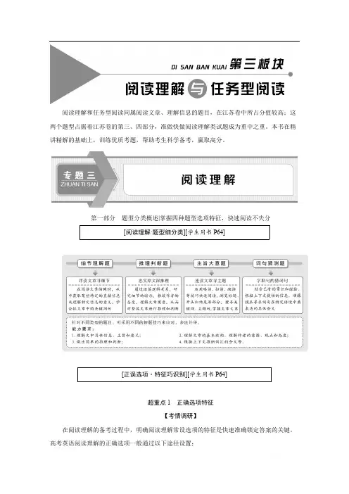 2020江苏高考英语二轮讲义：专题三 阅读理解 题型分类概述 