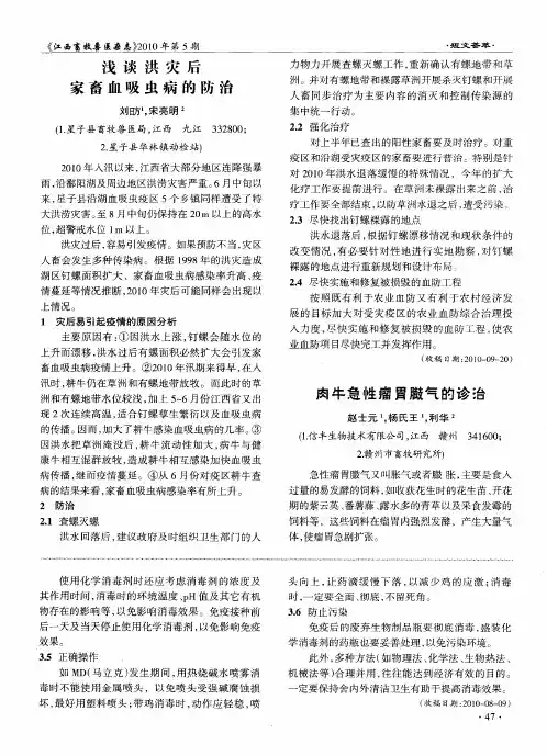 浅谈洪灾后家畜血吸虫病的防治