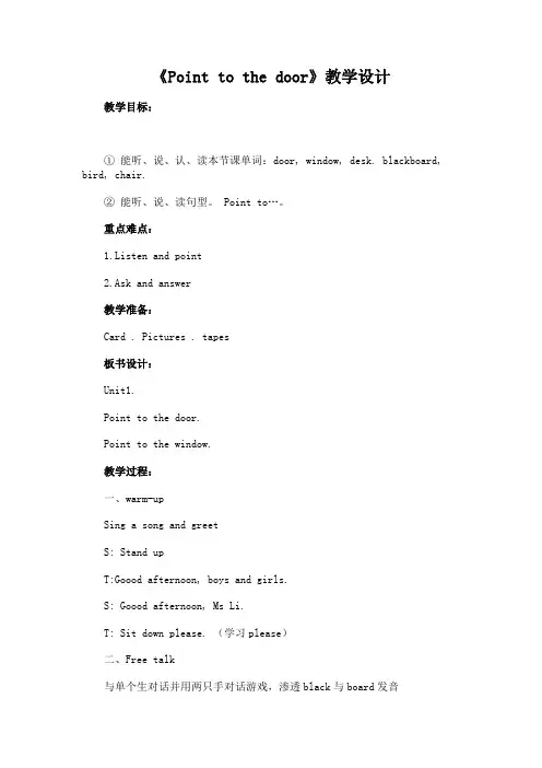 《Point to the door》教学设计