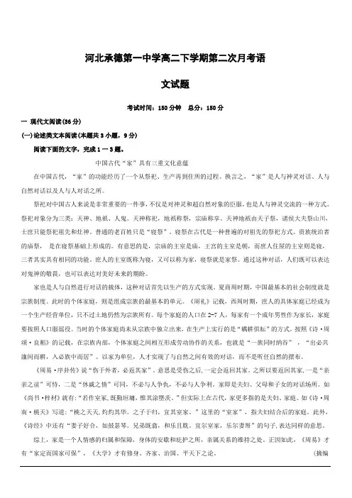 河北省承德市第一中学2018-2019学年高二下学期期中考试语文试题附答案