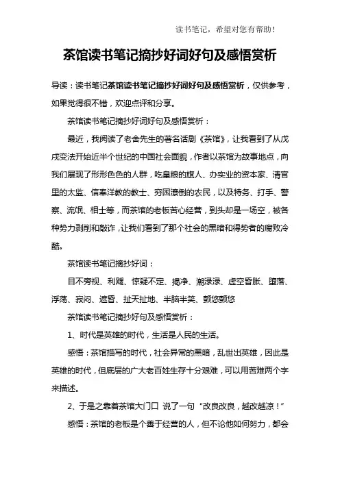 茶馆读书笔记摘抄好词好句及感悟赏析