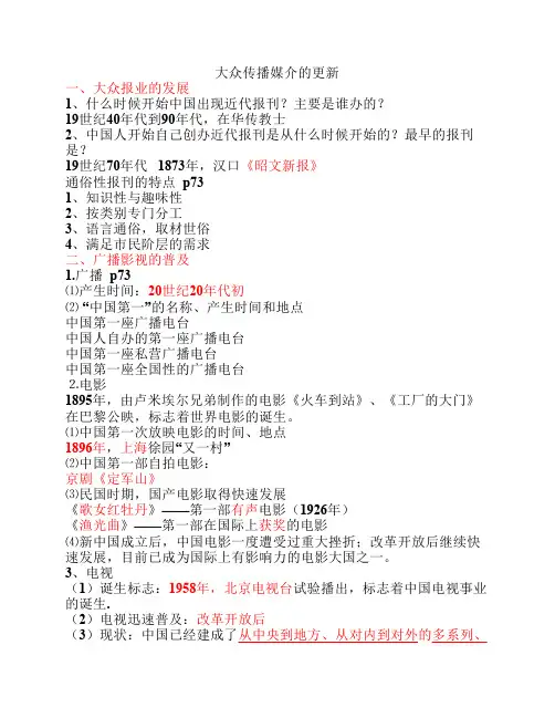 大众传播媒介的更新