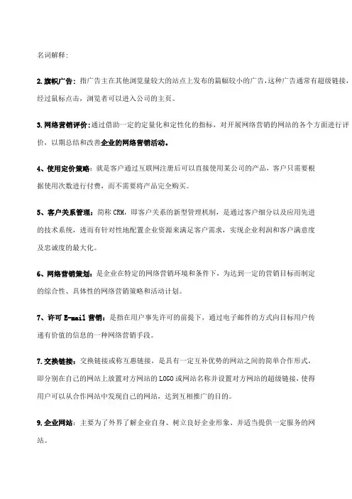 网络营销名词解释