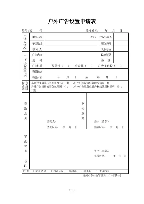 户外广告设置申请表 2