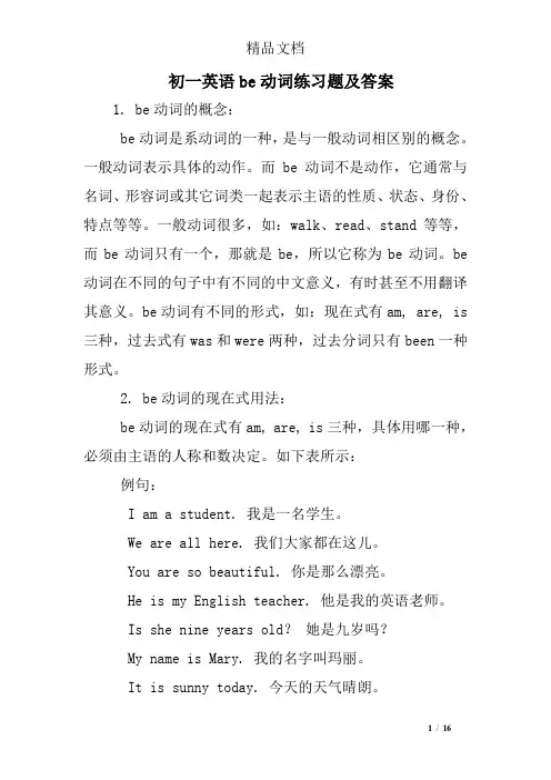 初一英语be动词练习题及答案