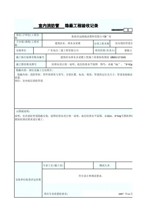 室内消防管隐蔽