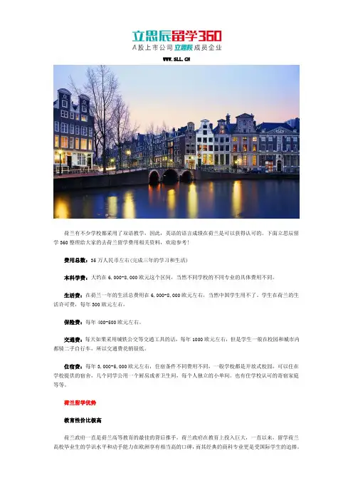 荷兰留学：2017去荷兰留学的费用与优势