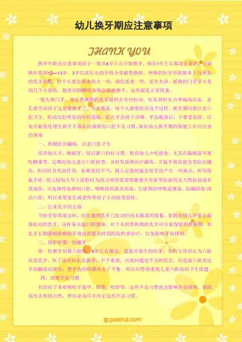 幼儿换牙期应注意事项(精)