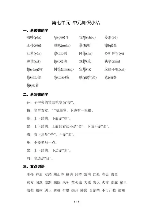 部编版(统编)小学语文五年级上册第七单元知识点小结