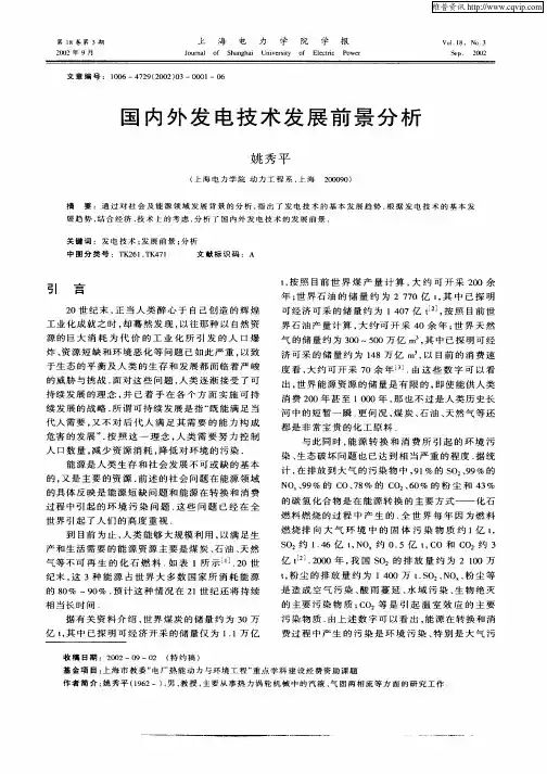 国内外发电技术发展前景分析