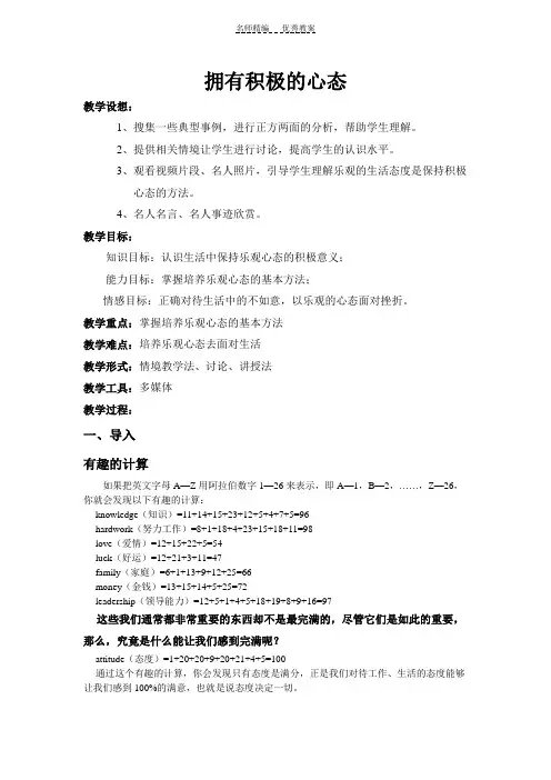 拥有积极的心态教案