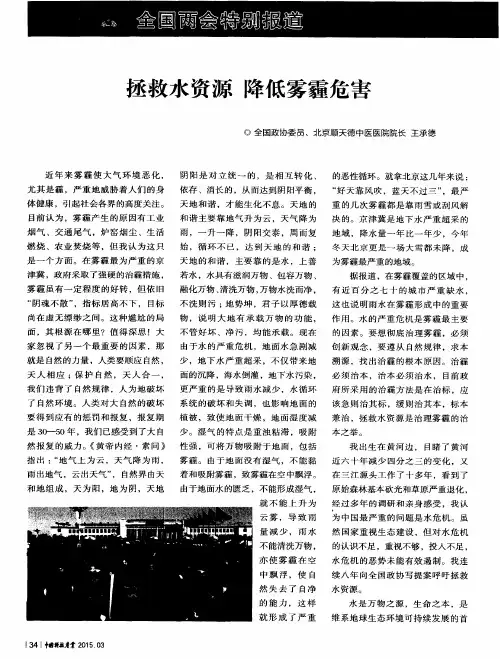 拯救水资源降低雾霾危害