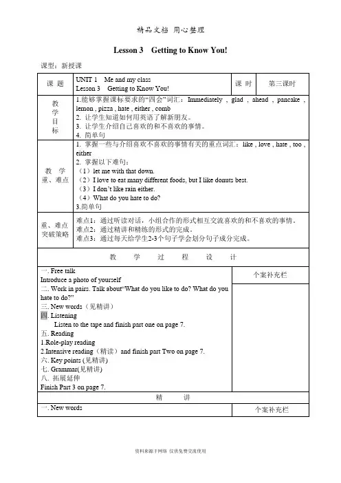 冀教版英语八年级上册精品教案Lesson 3