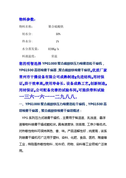 YPG1000 1500压力喷雾造粒干燥机   聚合硫酸铁