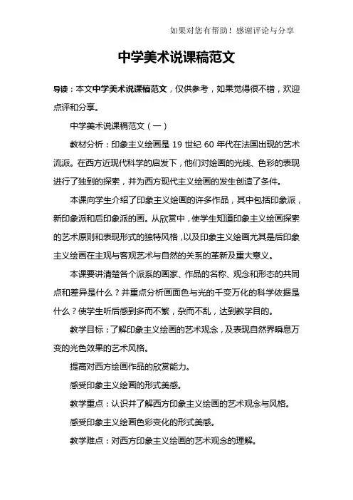 中学美术说课稿范文