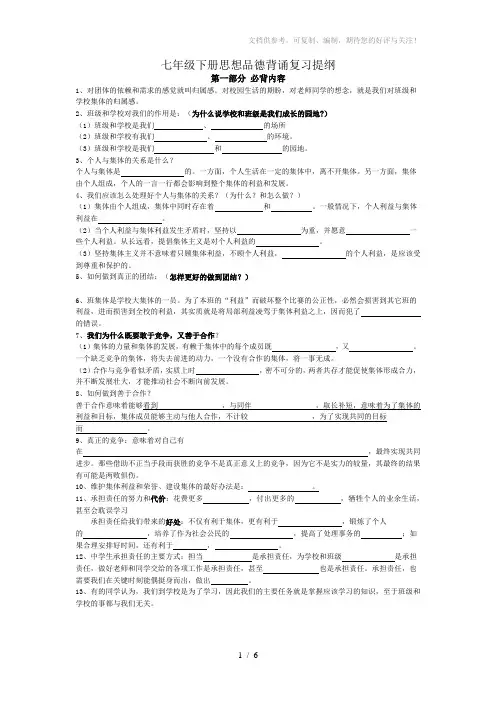 七年级下册思想品德背诵复习提纲