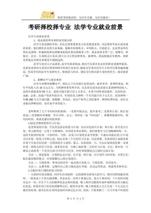 考研择校择专业 法学专业就业前景