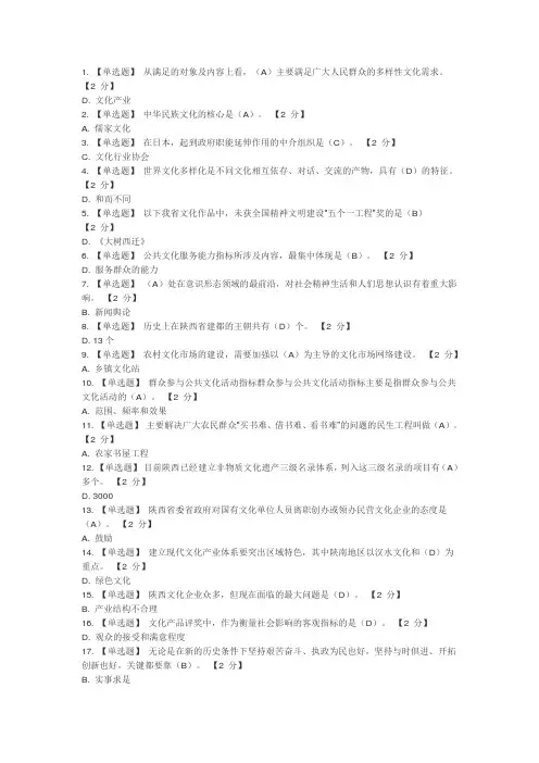 最新《以核心价值体系为引领_推进陕西文化强省建设》