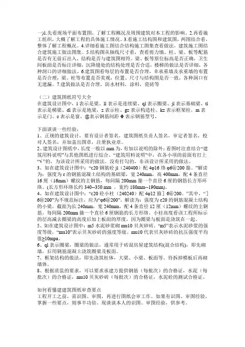 如何看懂工程图纸