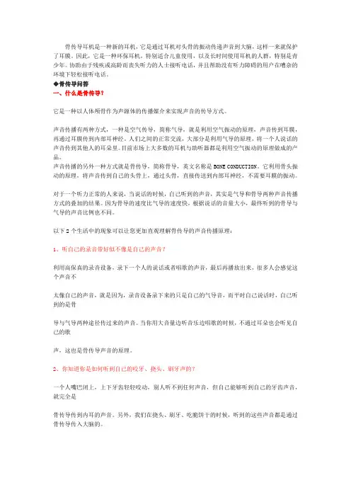 骨传导耳机是一种新的耳机