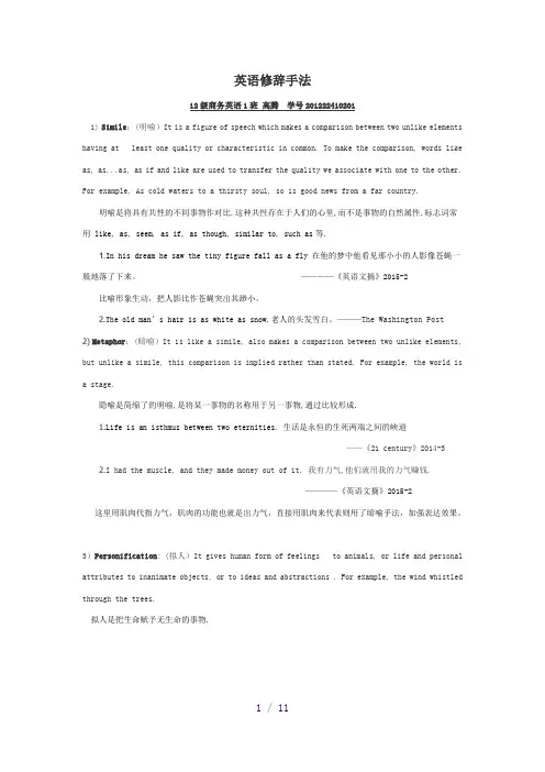 英文修辞手法及例句