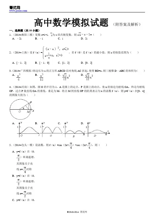 高中数学模拟试题(附答案及解析)