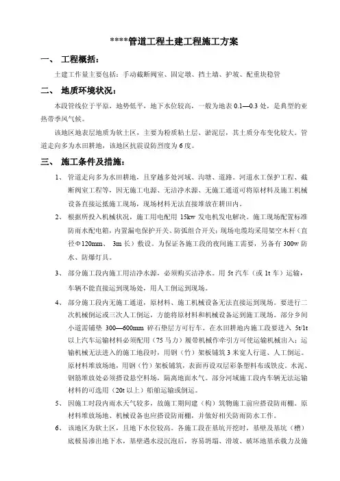 管道工程土建工程施工方案