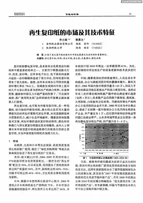 再生复印纸的市场及其技术特征