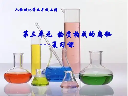 人教课标版 初中化学九年级上册第三单元课题1 复习课(共38张PPT)