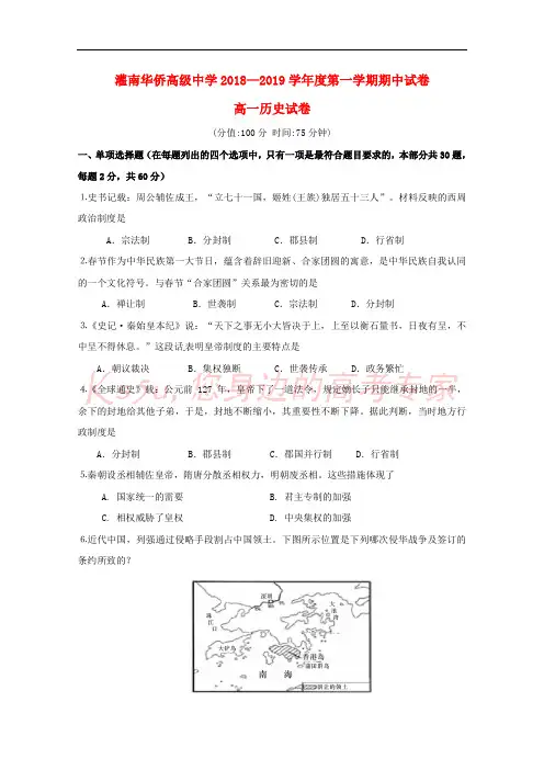 江苏省连云港市灌南华侨高级中学2018-2019学年高一历史上学期期中试题
