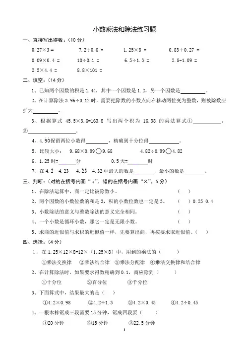 小数乘法和除法练习题及答案
