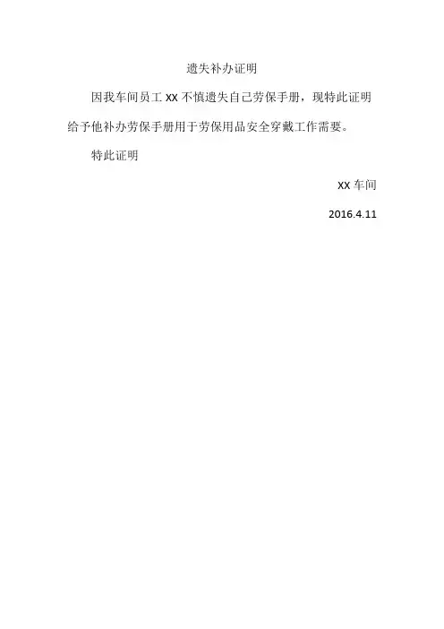 劳保手册遗失补办证明